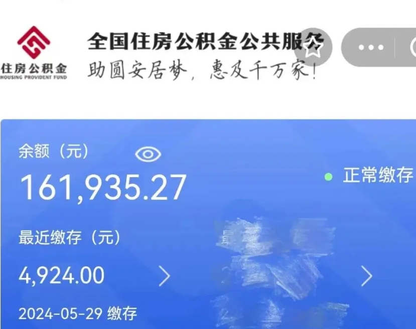 台山提公积金（爱城市提取公积金需要）